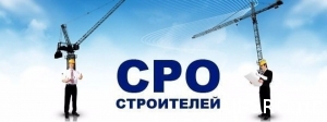  Ассоциация «Объединение независимых строителей» рискует получить статус СРО